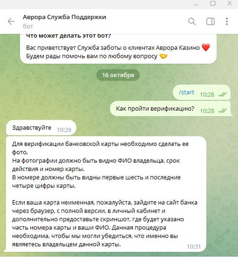 Telegram-бот казино Аврора